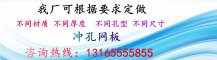 沖孔網(wǎng)操作工在生產(chǎn)過程當(dāng)中需要注意哪些安全